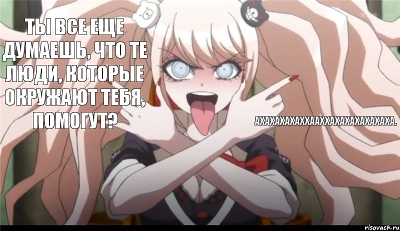 Ты все еще думаешь, что те люди, которые окружают тебя, помогут? АХАХАХАХАХХААХХАХАХАХАХАХАХА., Комикс нпоп