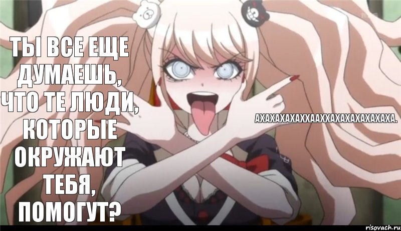 Ты все еще думаешь, что те люди, которые окружают тебя, помогут? АХАХАХАХАХХААХХАХАХАХАХАХАХА., Комикс нпоп