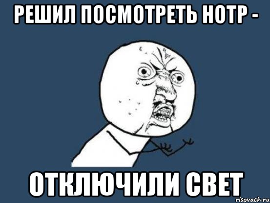 Как узнать почему отключили свет Как узнать почему отключили свет