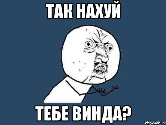 Так нахуй Тебе винда?, Мем Ну почему