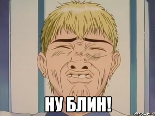  Ну блин!, Мем Ну йобана