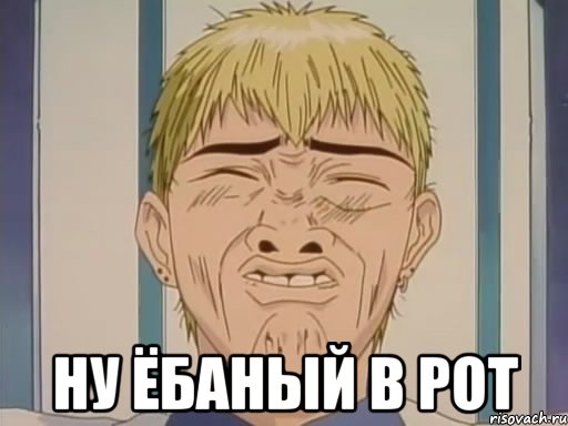  НУ ЁБАНЫЙ В РОТ, Мем Ну йобана