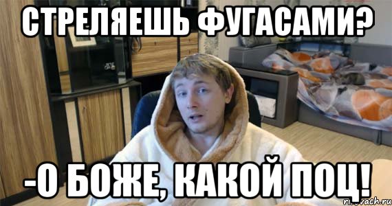 Поцы чо за мем новый