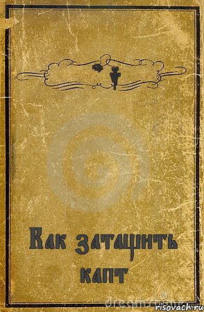 Frank Как затащить капт, Комикс обложка книги