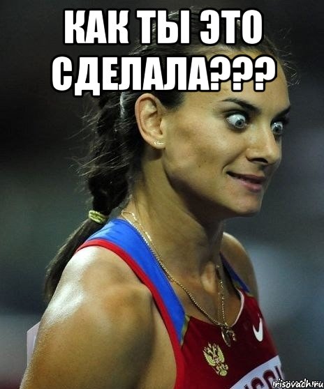 как ты это сделала??? 