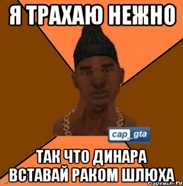 Я трахаю нежно так что динара вставай раком шлюха