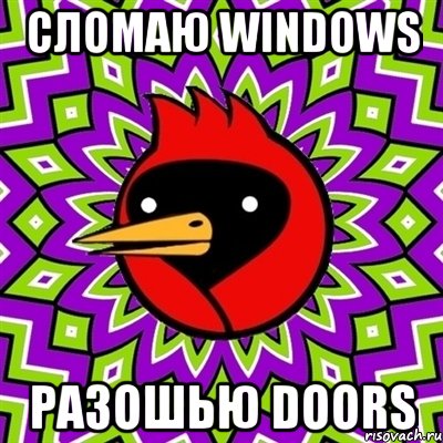 Сломаю windows Разошью doors, Мем Омская птица