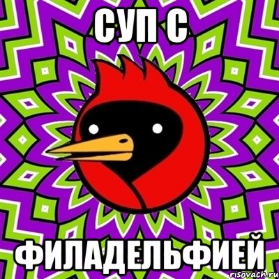 cуп с филадельфией, Мем Омская птица