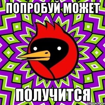 Попробуй может получится, Мем Омская птица