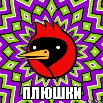  Плюшки, Мем Омская птица