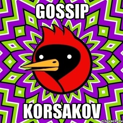 Gossip Korsakov, Мем Омская птица