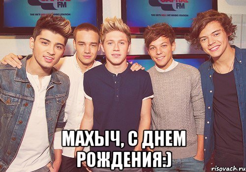  Махыч, с Днем Рождения:)