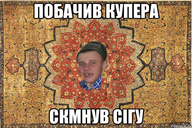 Побачив Купера скмнув сігу