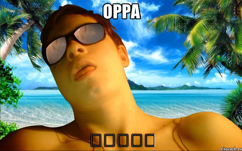 OPPA 강남스타일