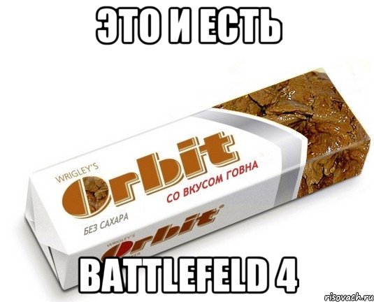 Это и есть Battlefeld 4