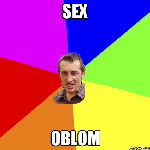 sex oblom, Мем Чоткий паца