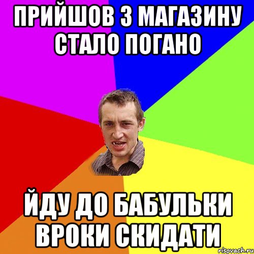 прийшов з магазину стало погано йду до бабульки вроки скидати, Мем Чоткий паца