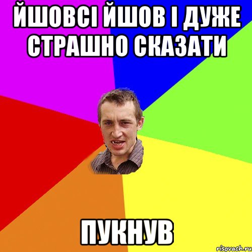 Йшовсі йшов і дуже страшно сказати пукнув, Мем Чоткий паца