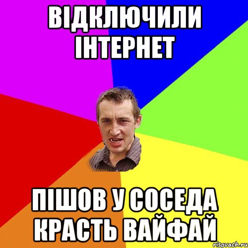 МАЛА, ЩОБ Я ТЕБЯ В СЄЛЄ БОЛЬШЕ НЕ БАЧИВ, Мем Чоткий паца