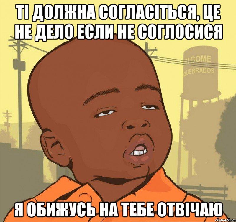 ті должна согласіться, це не дело если не соглосися я обижусь на тебе отвічаю, Мем Пацан наркоман