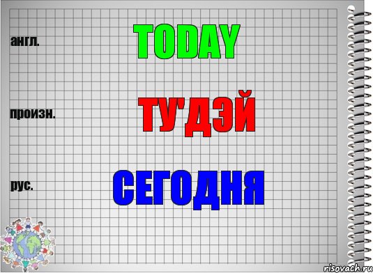 Today Ту'дэй Сегодня, Комикс  Перевод с английского