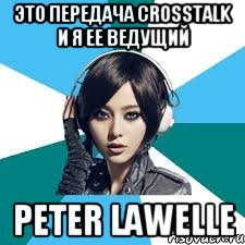 это передача CrossTalk и я ее ведущий PETER LAWELLE