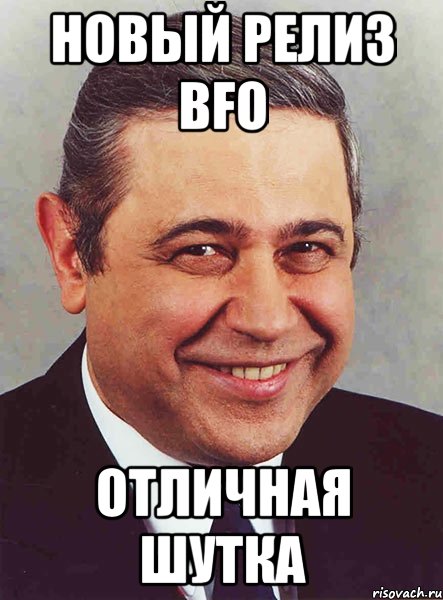 НОВЫЙ РЕЛИЗ BFO ОТЛИЧНАЯ ШУТКА, Мем петросян