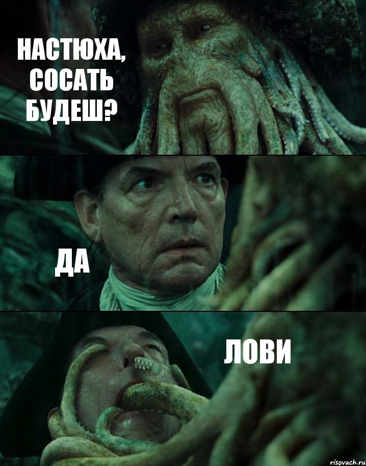 НАСТЮХА, СОСАТЬ БУДЕШ? ДА ЛОВИ