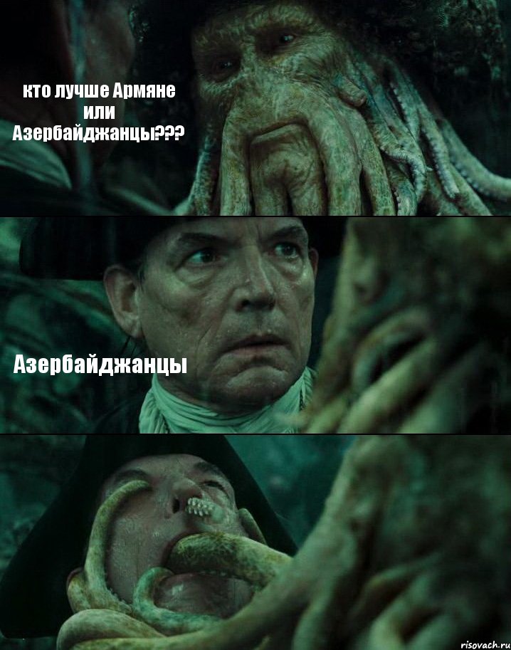 кто лучше Армяне или Азербайджанцы??? Азербайджанцы 