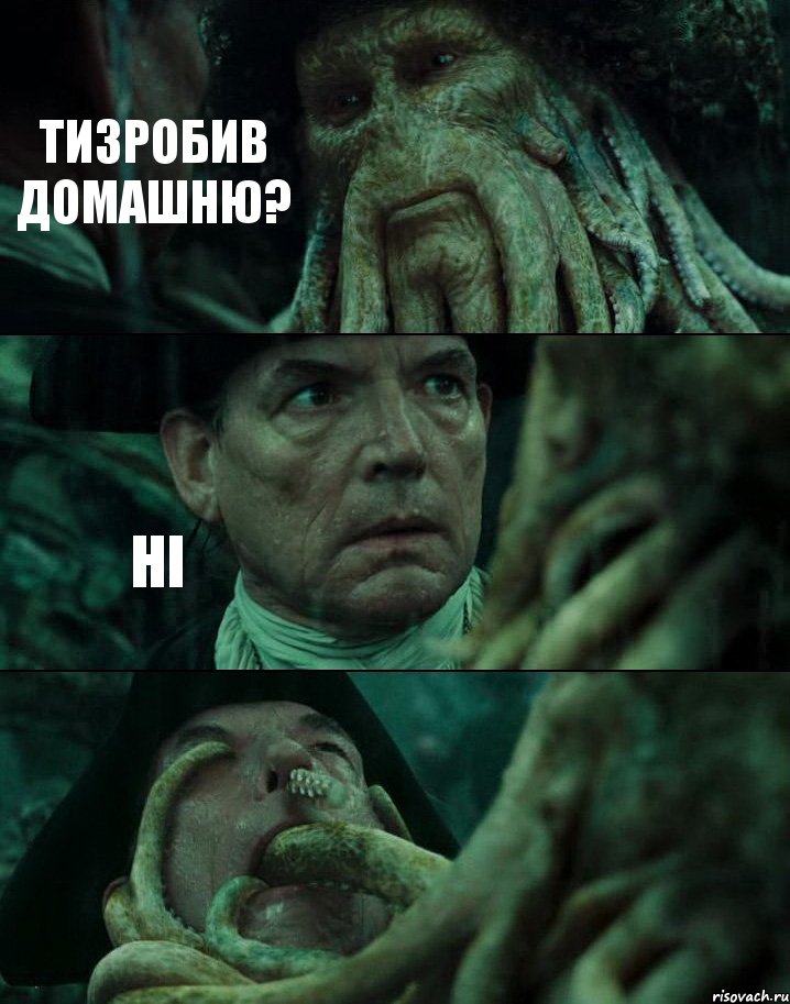 ТИЗРОБИВ ДОМАШНЮ? НІ 