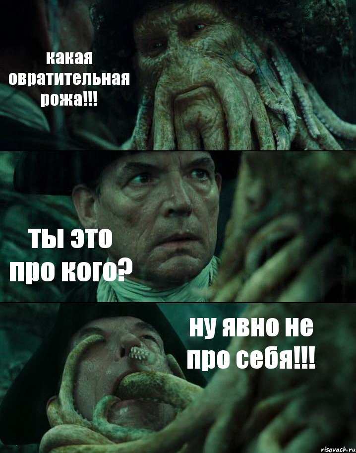 какая овратительная рожа!!! ты это про кого? ну явно не про себя!!!