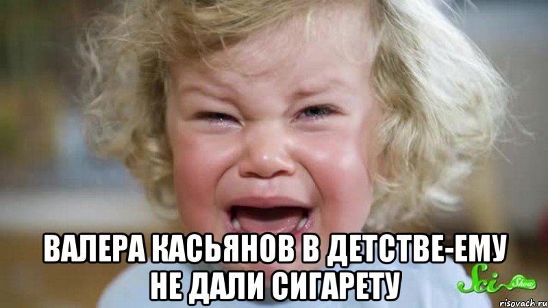  валера касьянов в детстве-ему не дали сигарету