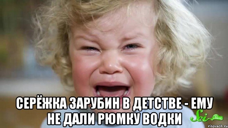  серёжка зарубин в детстве - ему не дали рюмку водки