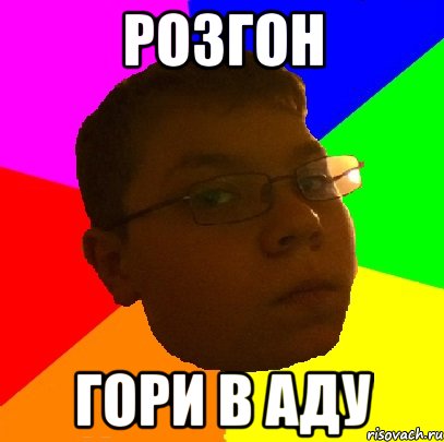 Розгон гори в аду