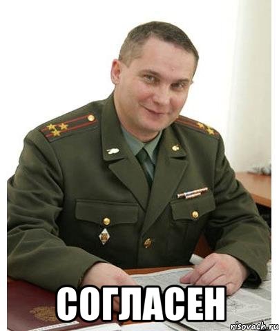  Согласен, Мем полкан