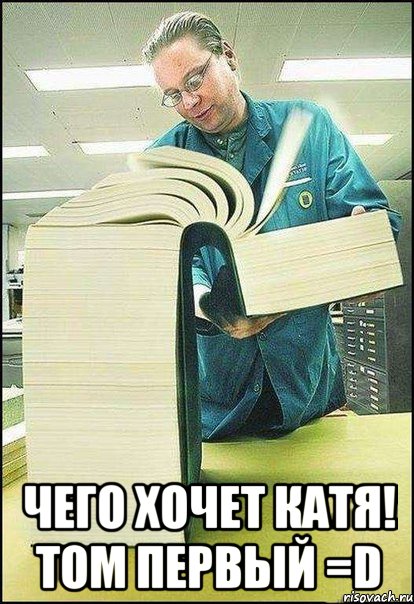  Чего хочет Катя! том первый =D