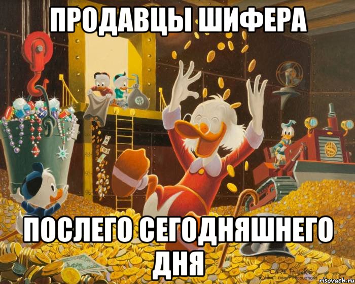 Продавцы шифера Послего сегодняшнего дня