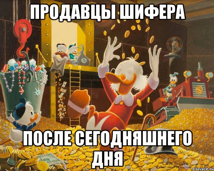 Продавцы шифера после сегодняшнего дня