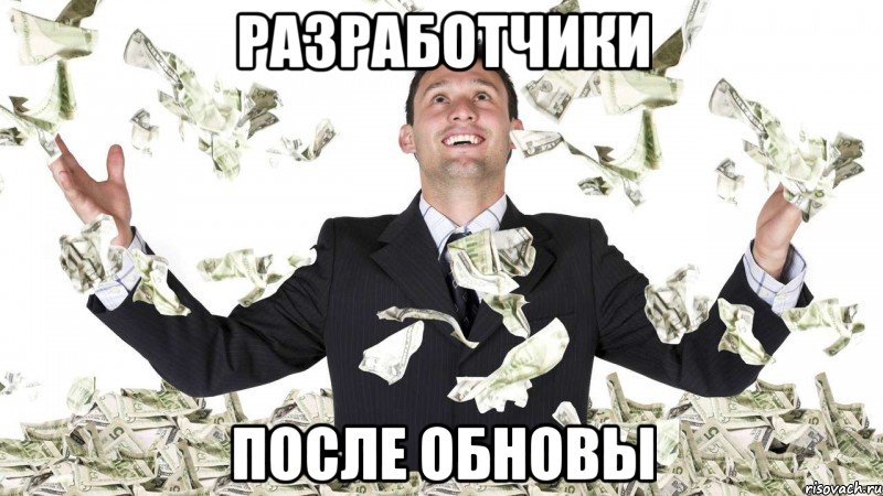 Разработчики после обновы