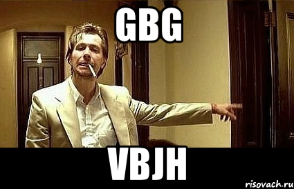 gbg vbjh, Мем Пшел вон 2