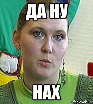 ДА НУ НАХ, Мем Психолог Лейла