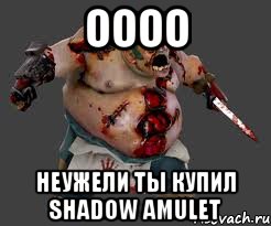 оооо неужели ты купил shadow amulet, Мем pudge