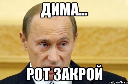 http://risovach.ru/upload/2014/04/mem/putin_48251500_orig_.jpg