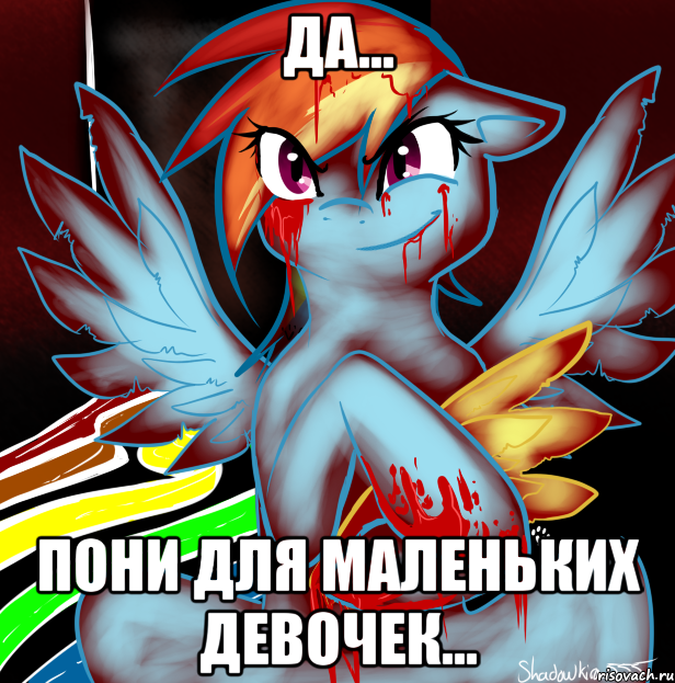 да... пони для маленьких девочек..., Мем RAINBOW FACTORY DASH