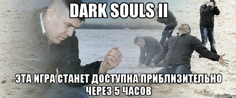 Dark Souls II Эта игра станет доступна приблизительно через 5 часов, Мем Мужик сыпет песок на пляже