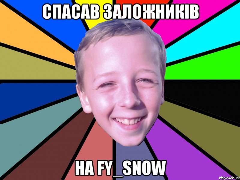 спасав заложників на fy_snow, Мем romashko