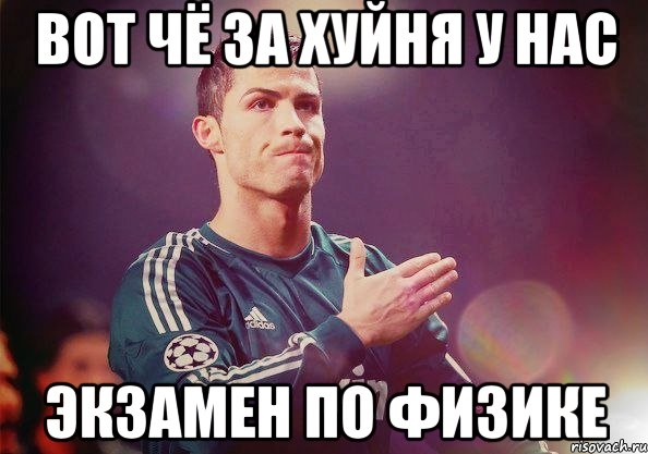 Вот чё за хуйня у нас Экзамен по Физике