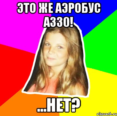 это же аэробус а330! ...нет?
