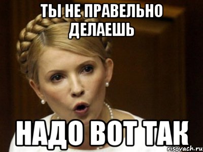 ты не правельно делаешь надо вот так