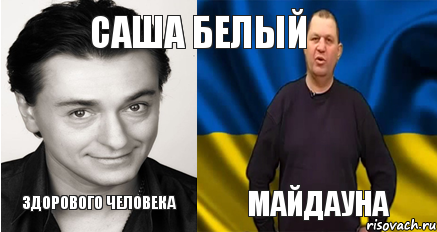 Саша Белый Здорового человека Майдауна, Комикс Саша Белый